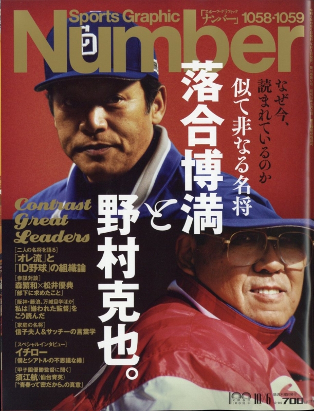 Sports Graphic Number (スポーツ・グラフィック ナンバー)2022年 10月 6日号 Sports Graphic