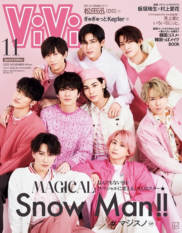 雑誌 ViVi 2022年9月号 山崎天 Stray Kids - 女性情報誌