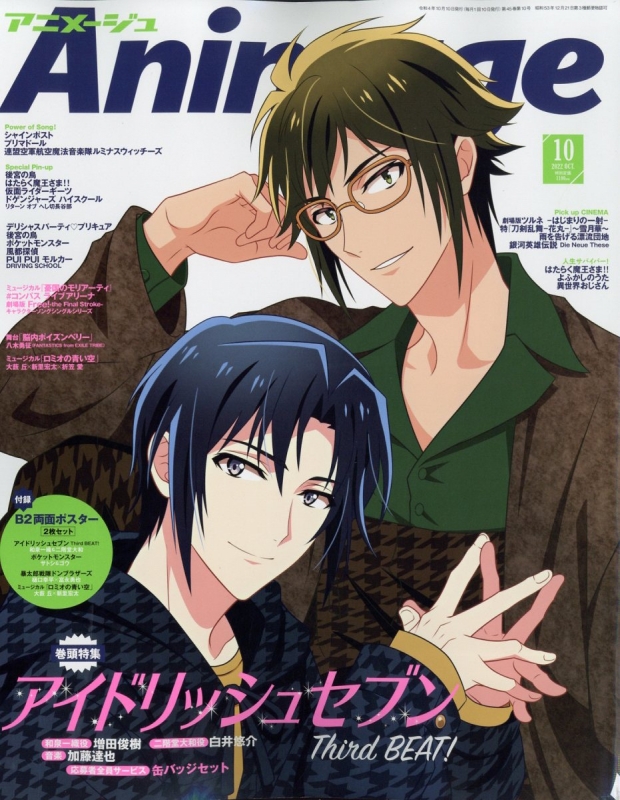 アニメージュ 2022年 10月号 : アニメージュ編集部 | HMV&BOOKS online