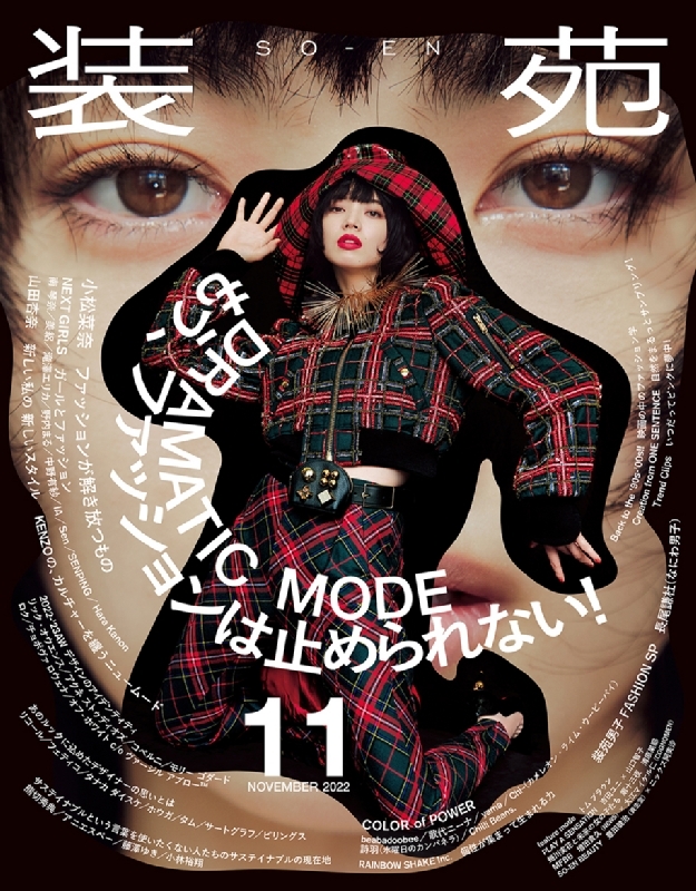 定番の中古商品 小松菜奈 雑誌 装苑 NYLON ar SPRiNG vivi