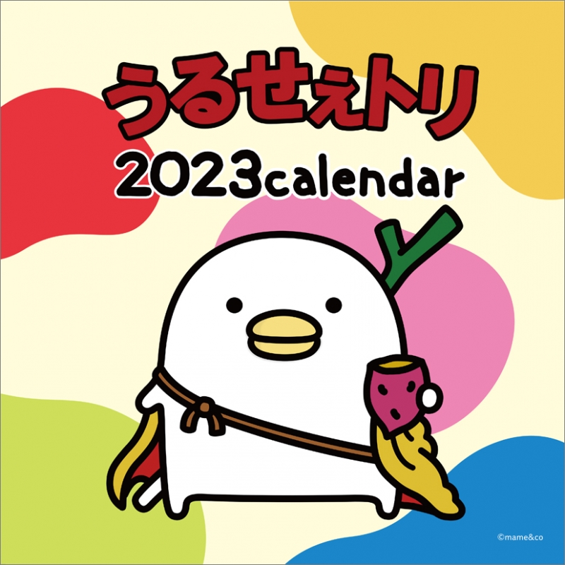 うるせぇトリ / 2023年カレンダー : うるせぇトリ | HMV&BOOKS