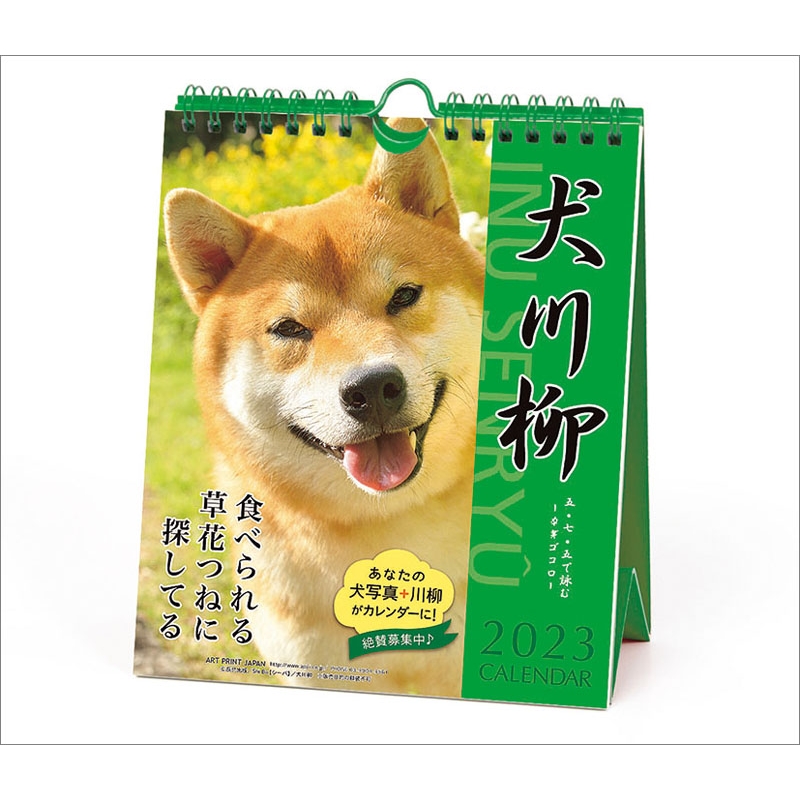 犬川柳 週めくり 23年カレンダー 23年カレンダー Hmv Books Online 23cl3