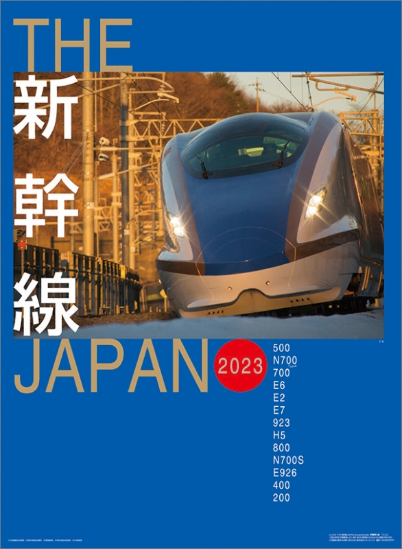 The 新幹線japan 23年カレンダー 23年カレンダー Hmv Books Online 23cl434