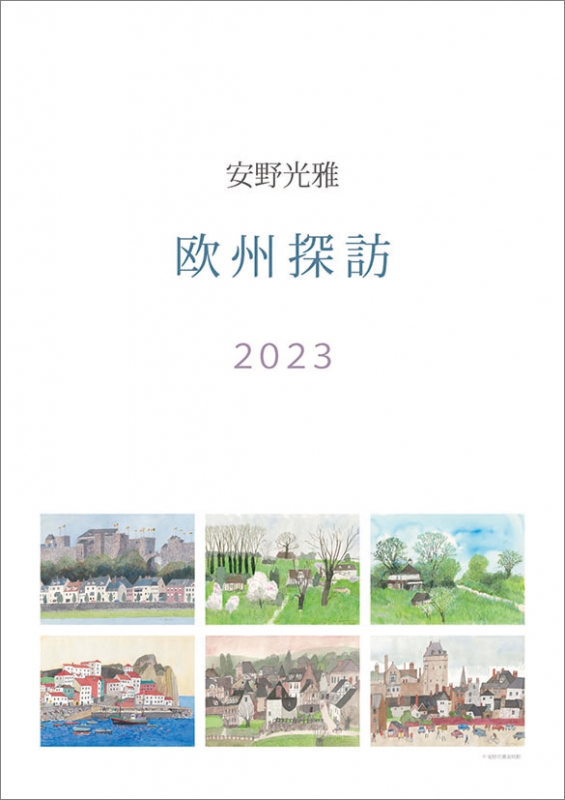 安野光雅 / 2023年カレンダー : 安野光雅 | HMV&BOOKS online - 23CL490