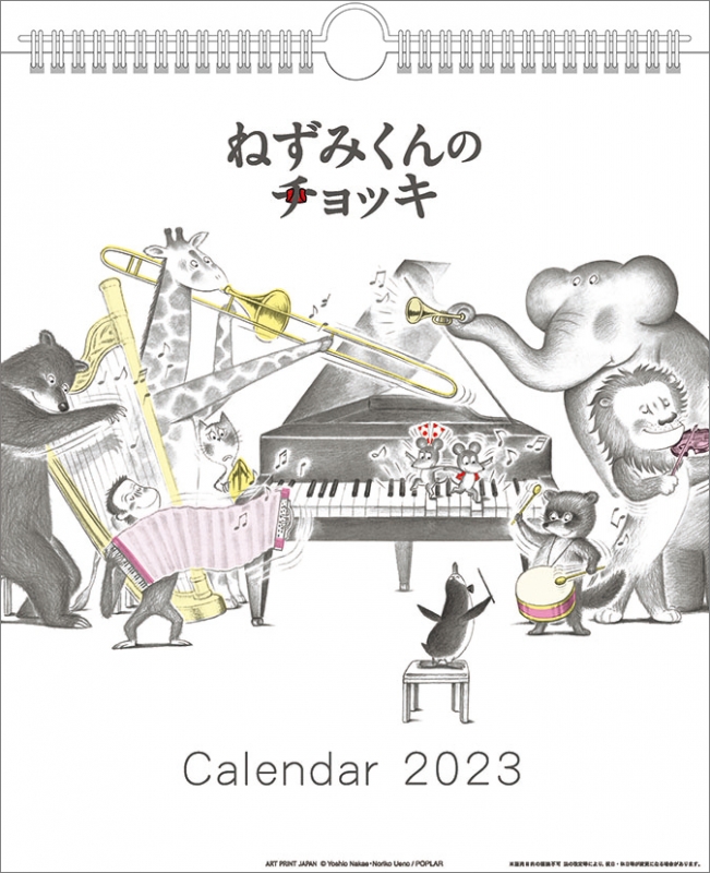 ねずみくんのチョッキ（30角） / 2023年カレンダー : 2023年カレンダー | HMV&BOOKS online - 23CL513