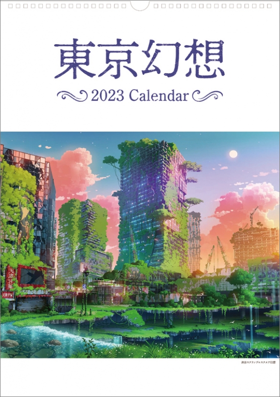 東京幻想 / 2023年カレンダー : 2023年カレンダー | HMVBOOKS online - 23CL521