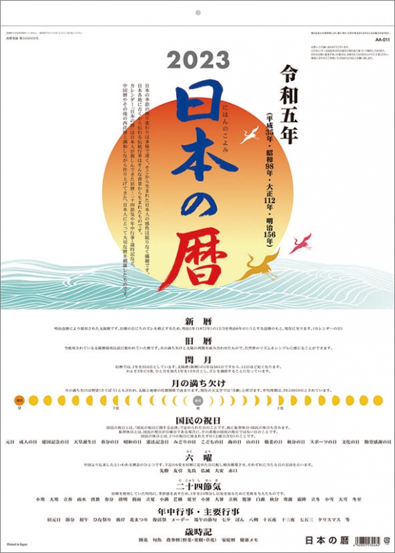 カレンダー】Liyuu 2023年卓上カレンダー【アニメイト特典付