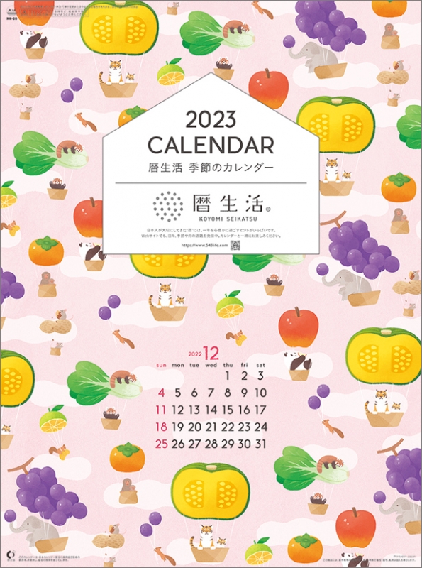 暦生活 季節のカレンダー / 2023年カレンダー : 2023年カレンダー | HMV&BOOKS online - 23CL1020