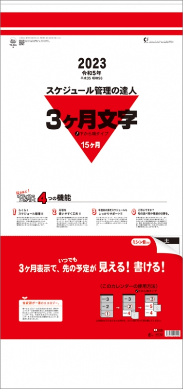 3ヶ月文字（15ヶ月）-下から順タイプ-/ 2023年カレンダー : 2023年カレンダー | HMVBOOKS online - 23CL1042