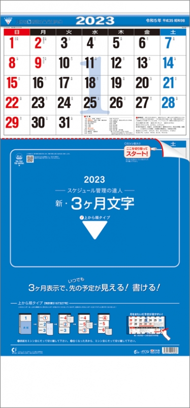 新・3ヶ月文字-上から順タイプ-/ 2023年カレンダー : 2023年カレンダー