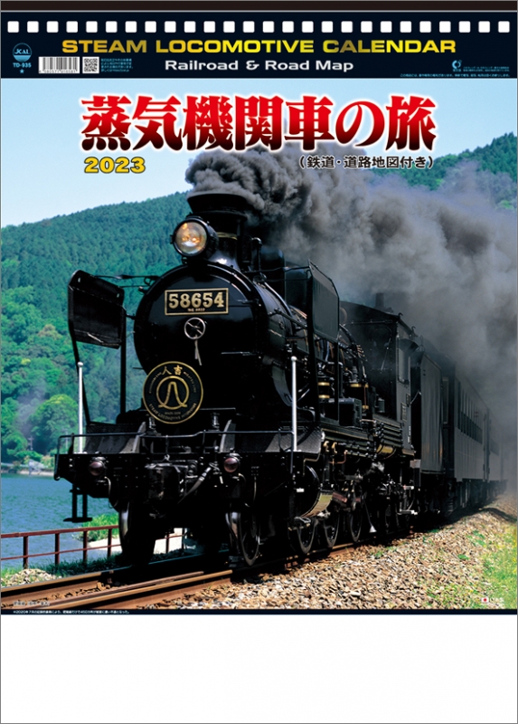 SL蒸気機関車カレンダー 　　8年分 SL蒸気機関車カレンダー 8年分