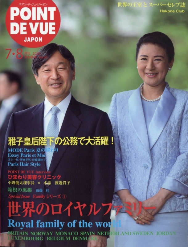 POINT DE VUE JAPON (ポアン・ド・ヴュ・ジャポン)2022年 8月号