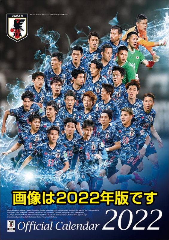サッカー日本代表(仮)/ 2023年カレンダー : サッカー日本代表