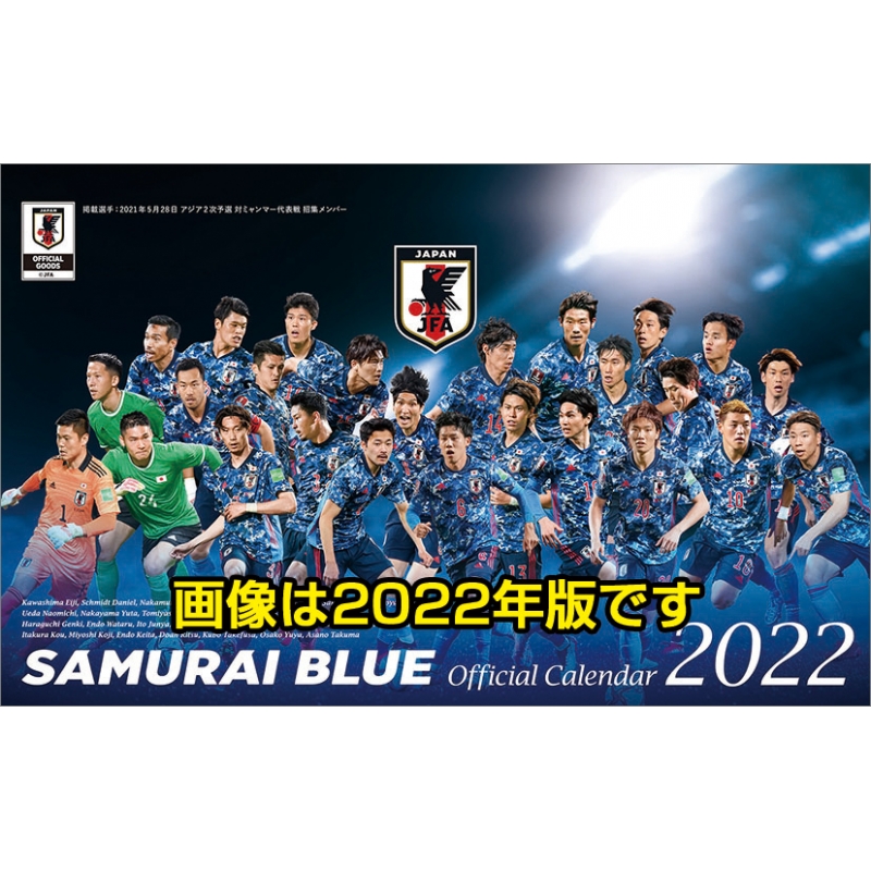 トラスト 日本代表サッカーカレンダー2023年