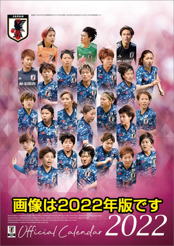 サッカー日本代表 なでしこジャパン(仮)/ 2023年カレンダー : なでしこ
