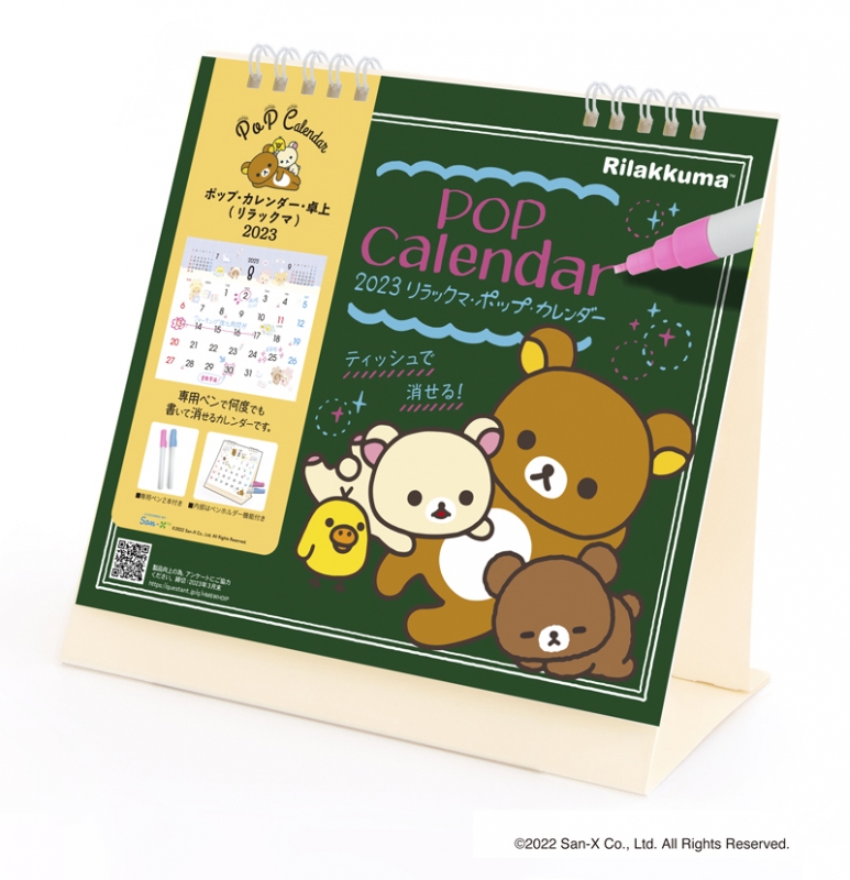 ポップ・カレンダー(リラックマ)/ 2023年卓上カレンダー リラックマ HMVBOOKS online 23CL1122