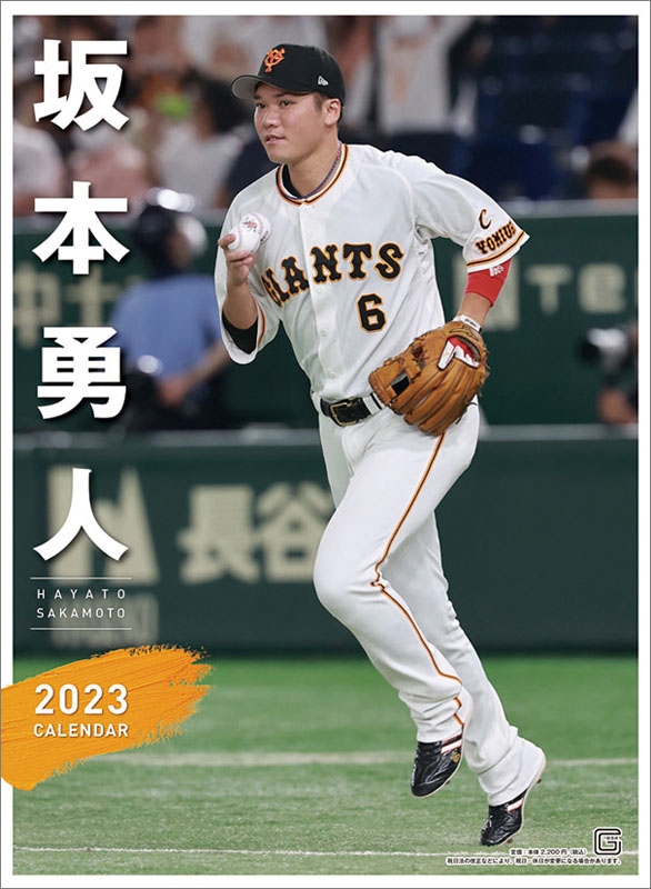 坂本勇人(読売ジャイアンツ)/ 2023年カレンダー : 坂本勇人 