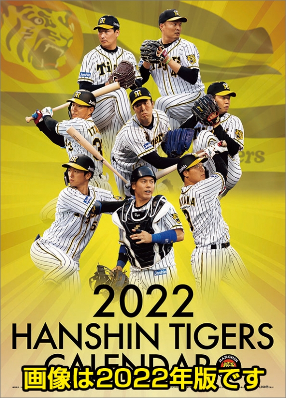 阪神タイガース / 2023年カレンダー : 阪神タイガース | HMV&BOOKS online - 23CL585