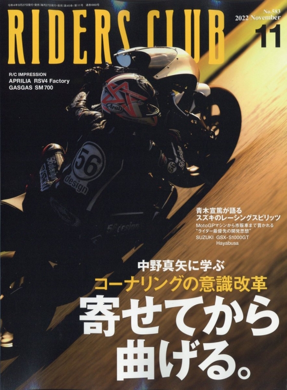 Riders Club ライダース クラブ 2022年 11月号 Riders Club編集部 Hmvandbooks Online Online Shopping