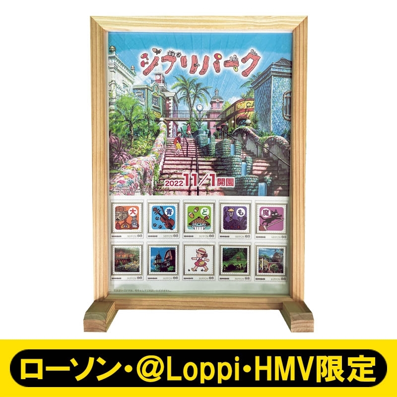 ジブリパーク開園記念フレーム切手【＠Loppi・HMV・ローソン 愛・地球博記念公園店限定】※2次受付分 : スタジオジブリ | HMV&BOOKS  online - AW13257198