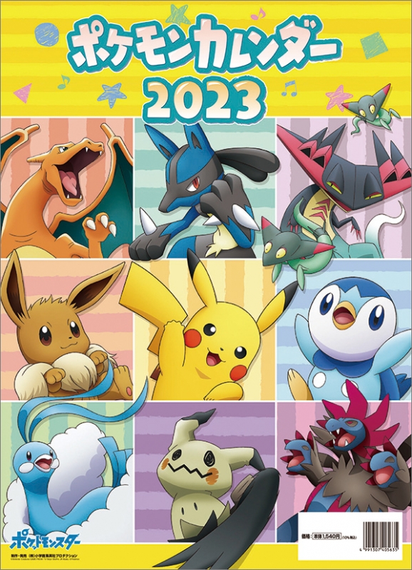 ポケットモンスター / 2023年カレンダー : ポケットモンスター