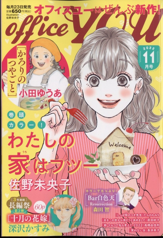 Office You (オフィスユー)2022年 11月号 : オフィスYOU編集部 | HMV&BOOKS online - 021051122