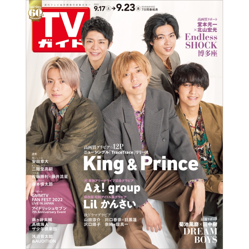 ブランド品専門の 値下げ中 抜け無し TVガイド 関東版2冊 King Prince
