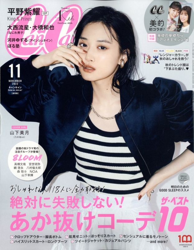 Can Cam (キャンキャン)2022年 11月号 : Can Cam編集部 | HMV&BOOKS