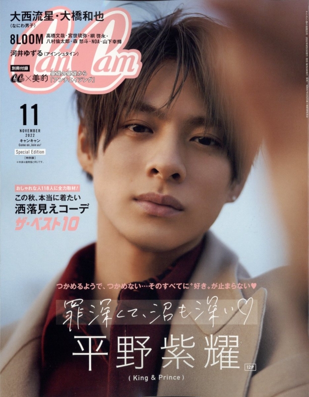 雑誌 King Prince 3冊「with」「anan」「cancan」