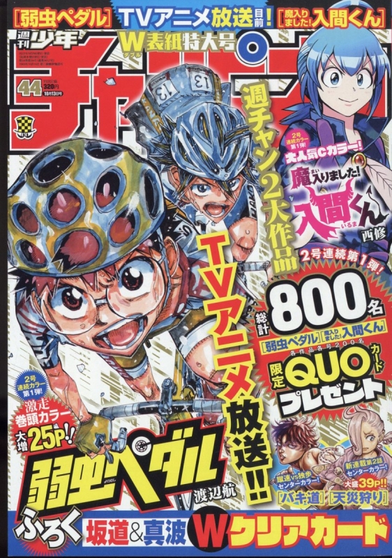 週刊少年正規店または公式サイト 2023 30号 Gメン 試写会 応募券 | www