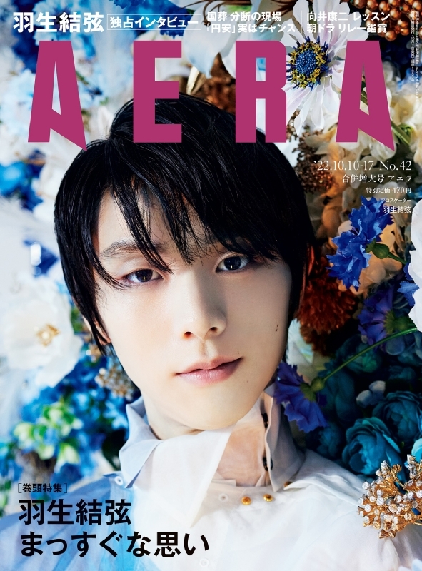 羽生結弦 雑誌 まとめ売り 10冊 - スポーツ選手