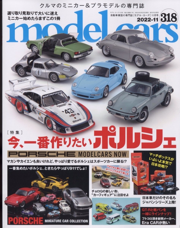 model cars (モデルカーズ)2022年 11月号 Vol.317 モデルカーズ (model cars) 編集部 HMV
