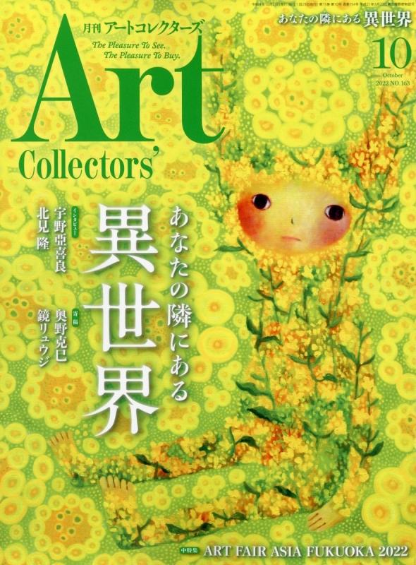 ART Collectors 2022 10 ART Collectors HMV BOOKS 