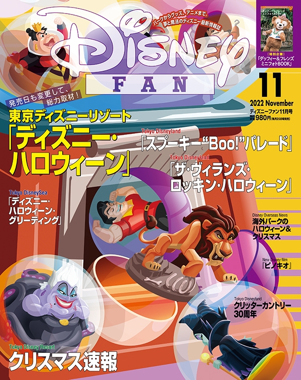 Disney FAN (ディズニーファン)2022年 11月号 : Disney FAN編集部