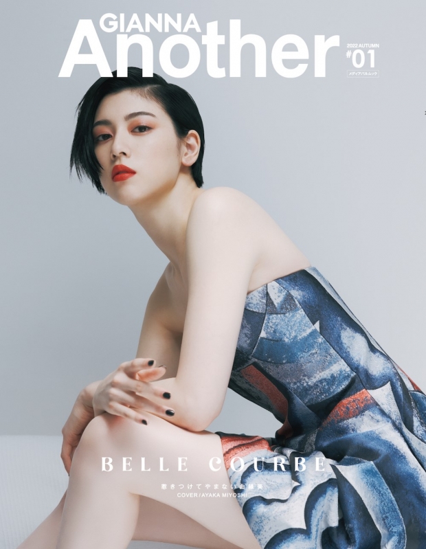 GIANNA Another #01【表紙：三吉彩花】メディアパルムック