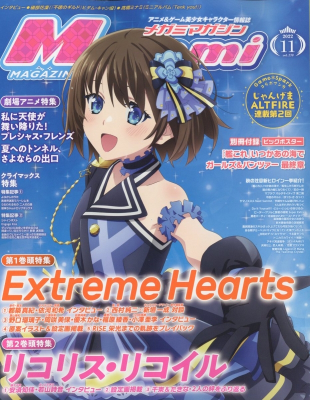 Megami MAGAZINE (メガミマガジン)2022年 11月号 : メガミマガジン