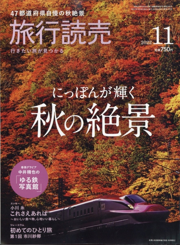 旅行読売(６ ２０２３) 月刊誌／旅行読売出版社