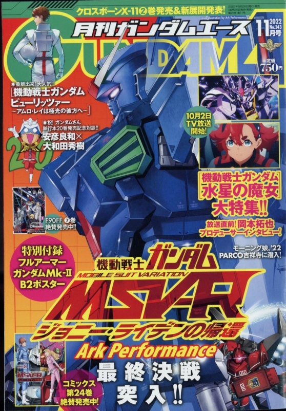 月刊gundam A ガンダムエース 22年 11月号 ガンダムエース Gundam A 編集部 Hmv Books Online