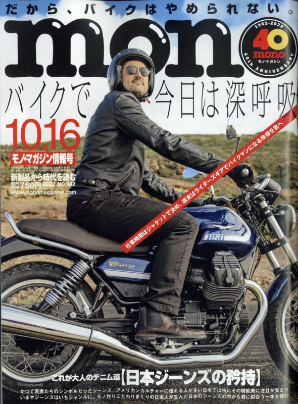 mono モノ・マガジン 40冊セット 1986/1987/1988 まとめ