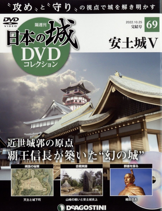 限定特売品 ディアゴスチーニ 日本の城 全120巻 11冊のバインダーに ...
