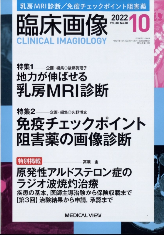 臨床画像 2022年 10月号 : 臨床画像編集部 | HMV&BOOKS online - 094711022