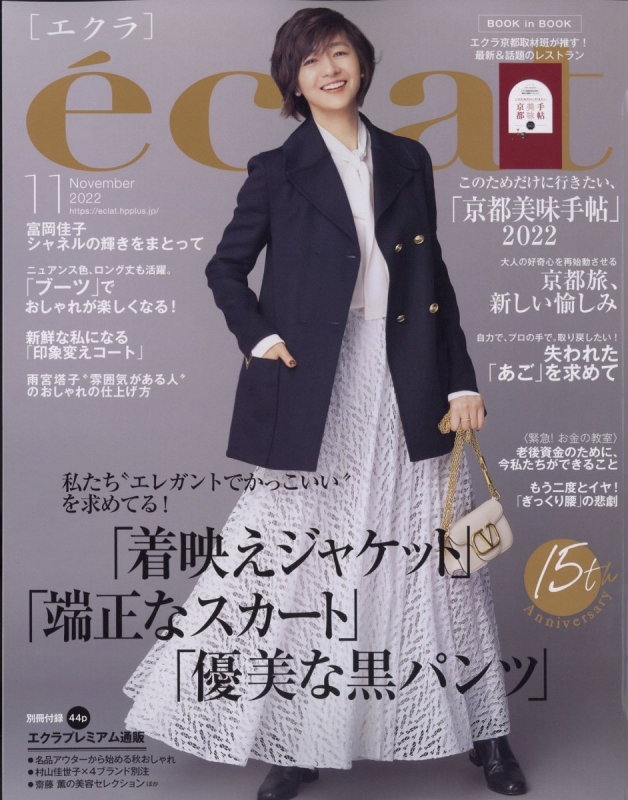 eclat (エクラ)2022年 11月号 : eclat編集部 | HMV&BOOKS online