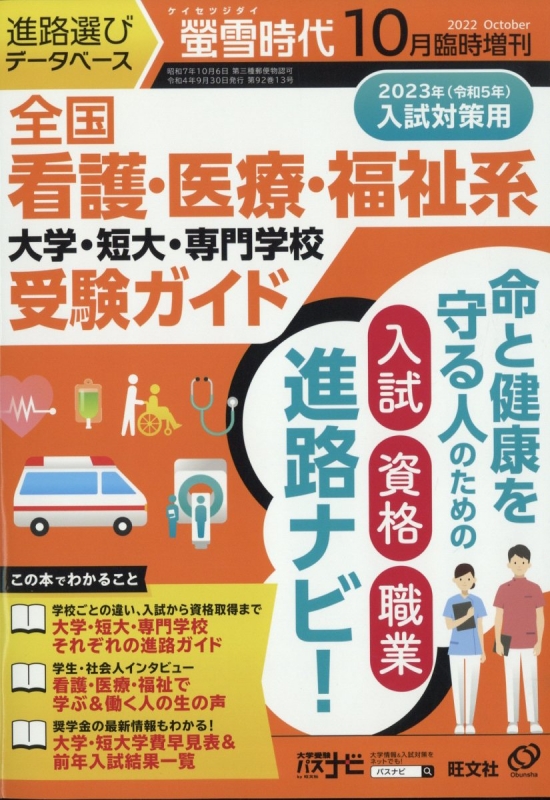 安い 看護学生 うらやましい 2023年10月号 週刊誌