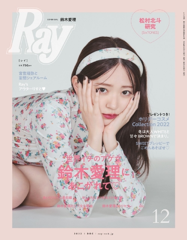 Ray (レイ)2022年 12月号【表紙：鈴木愛理】 : Ray編集部 | HMV&BOOKS