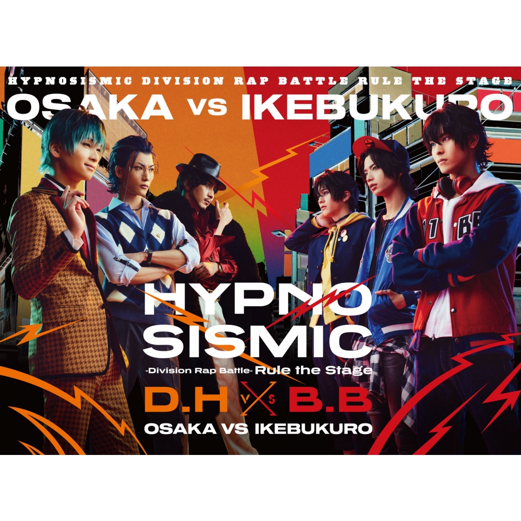 ヒプノシスマイク -Division Rap Battle-』Rule the Stage 《どついたれ本舗 VS Buster Bros!!!》【初回 限定版Blu-ray】 : ヒプノシスマイク-Division Rap Battle- | HMVu0026BOOKS online - KIXM-90514