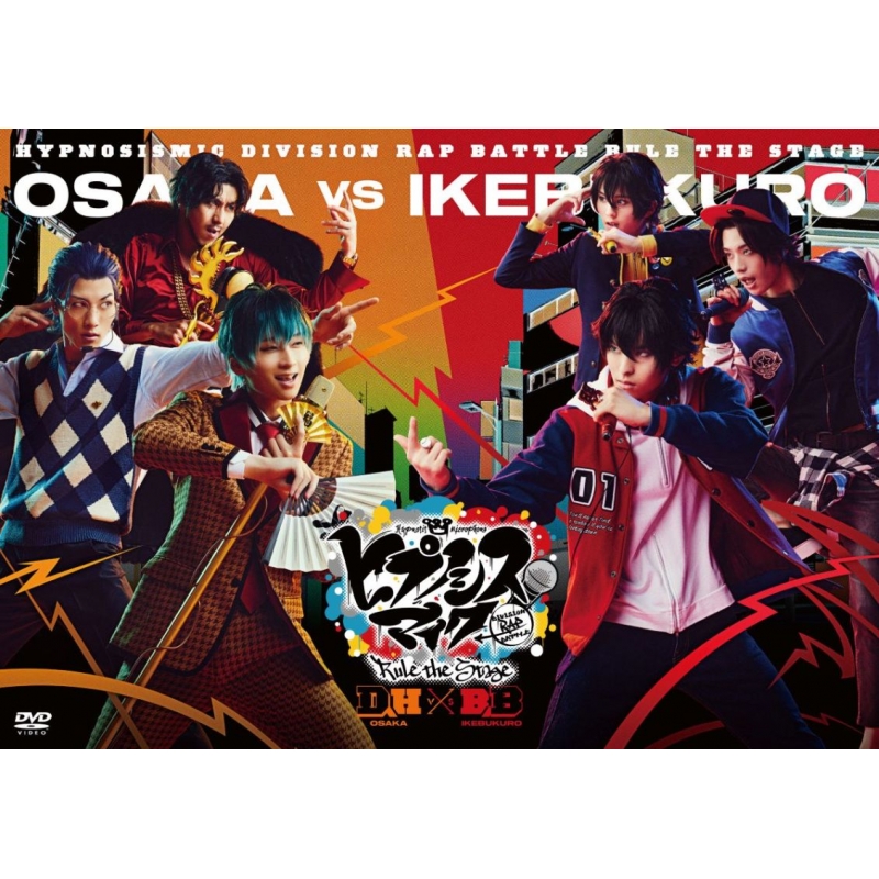 ヒプノシスマイク -Division Rap Battle-』Rule the Stage 《どついたれ本舗 VS Buster  Bros!!!》【通常版 DVD】 : ヒプノシスマイク-Division Rap Battle- | HMVu0026BOOKS online -  KIBM-932/3