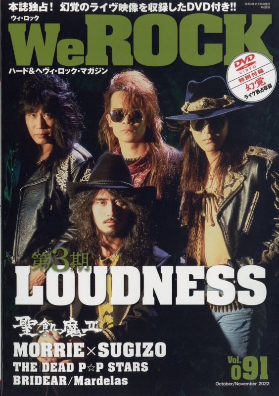 We ROCK 2022年 11月号 : We ROCK編集部 | HMV&BOOKS online - 118271122