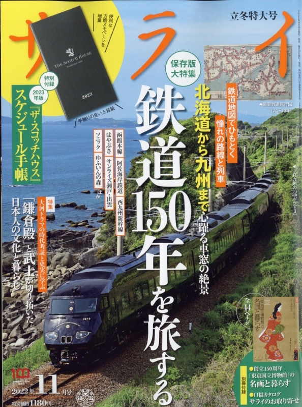 サライ 2022年 11月号 : サライ編集部 | HMV&BOOKS online - 142111122