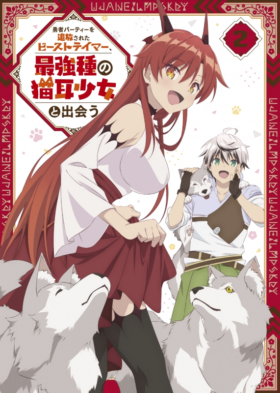 Yuusha Party Wo Tsuihou Sareta Beast Tamer.Saikyou Shu No Nekomimi Shoujo  To Deau Vol.3 : 勇者パーティーを追放されたビーストテイマー、最強種の猫耳少女と出会う