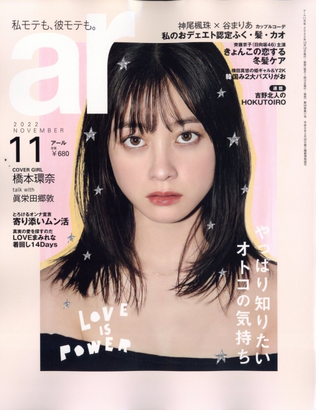 ａｒ アール 2023年11月号